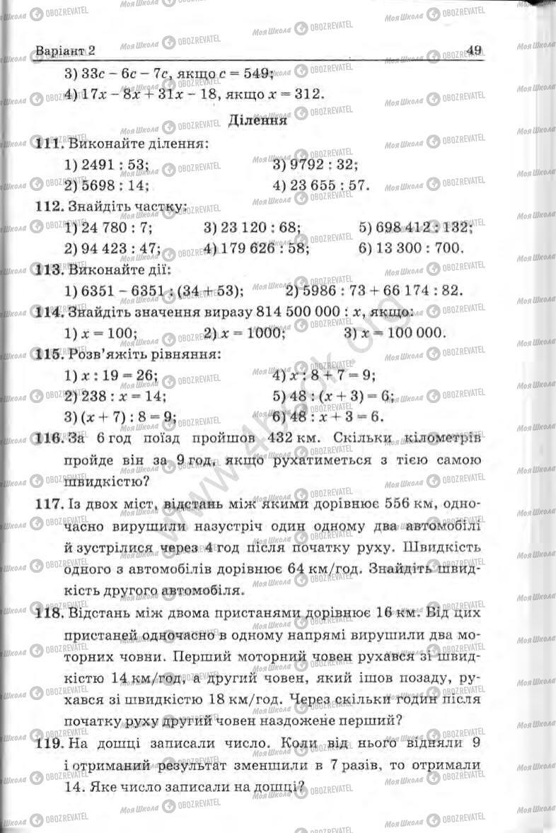 Підручники Математика 5 клас сторінка 49