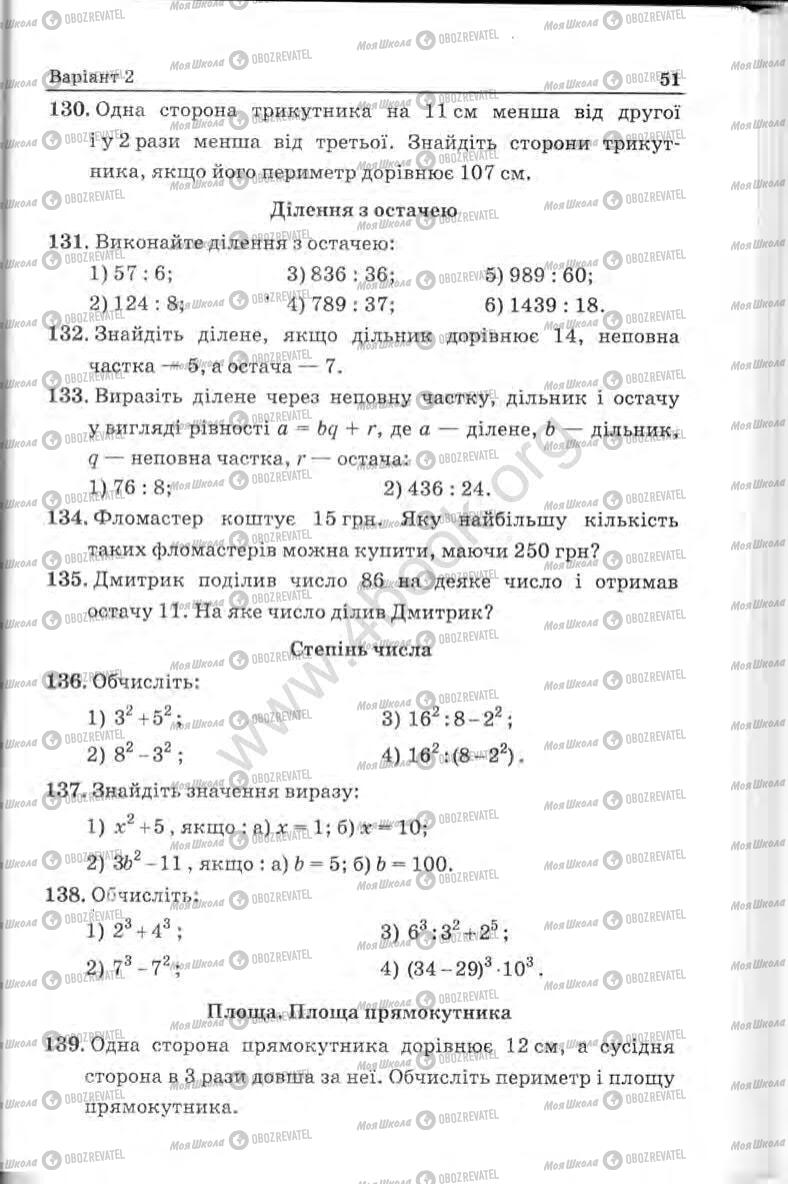 Учебники Математика 5 класс страница 51