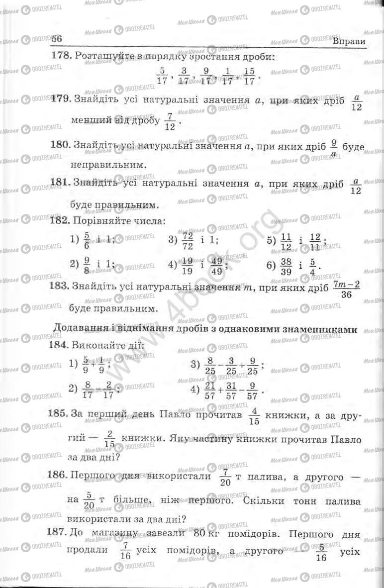 Учебники Математика 5 класс страница 56