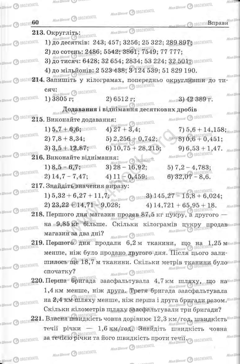 Учебники Математика 5 класс страница 60