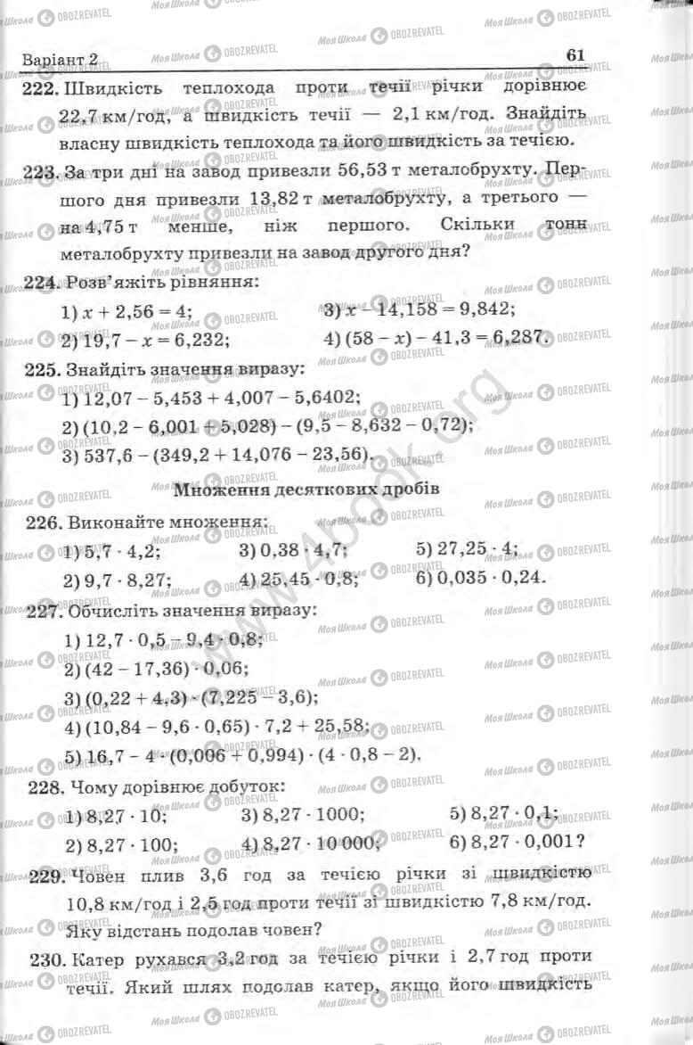 Підручники Математика 5 клас сторінка 61