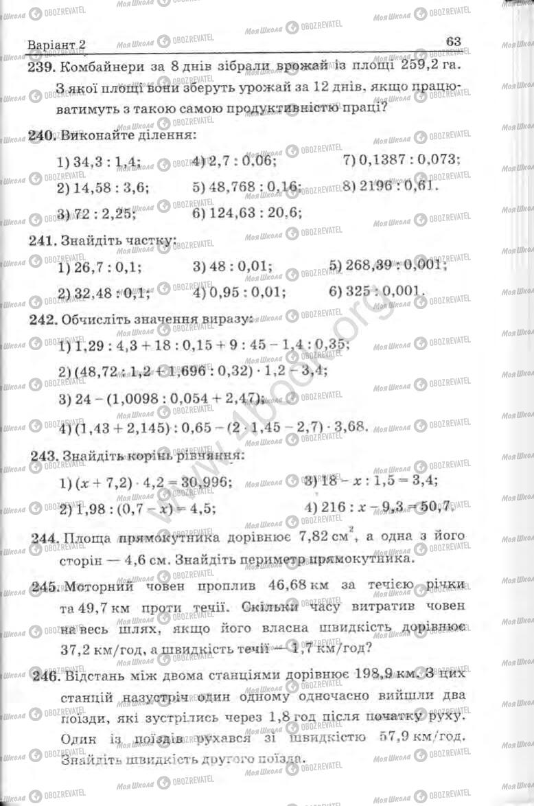 Учебники Математика 5 класс страница 63