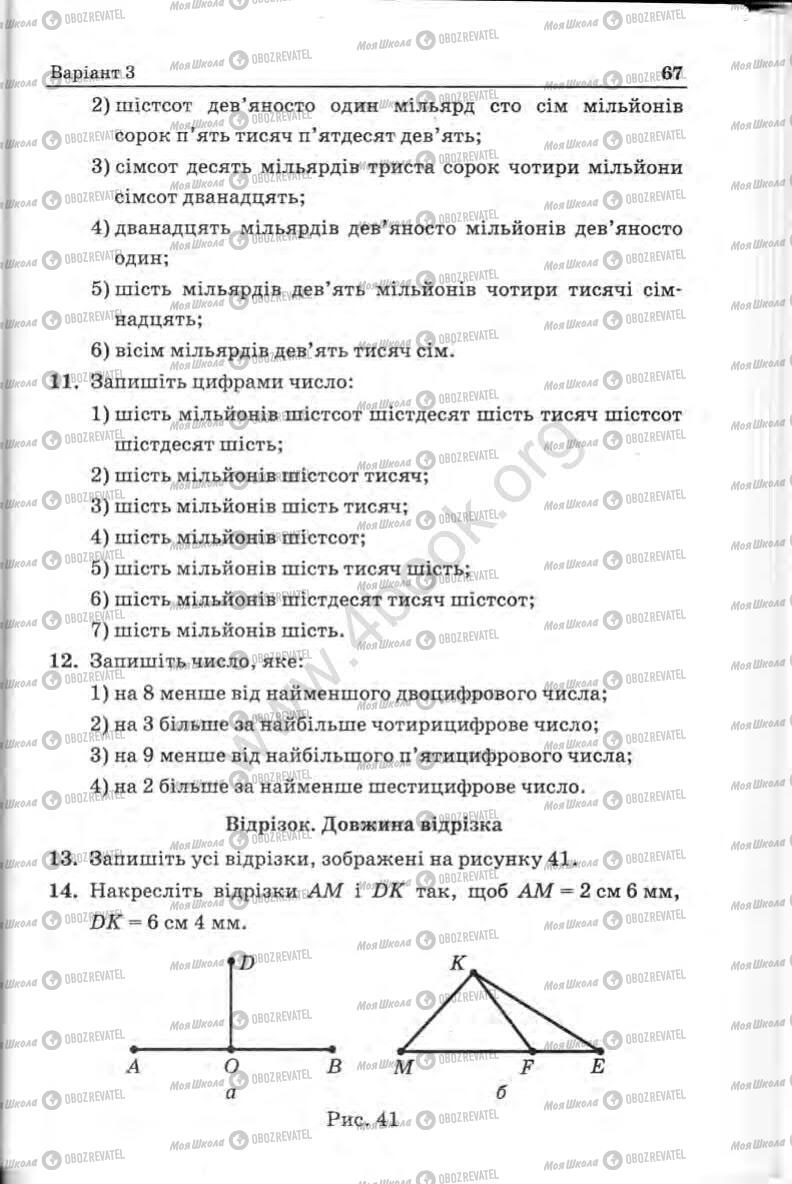 Підручники Математика 5 клас сторінка 67