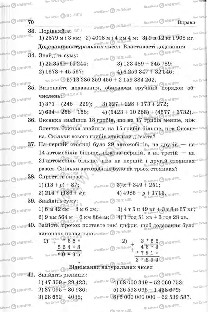 Учебники Математика 5 класс страница 70