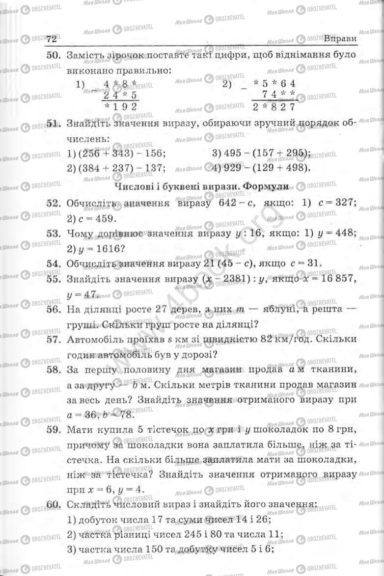 Учебники Математика 5 класс страница 72