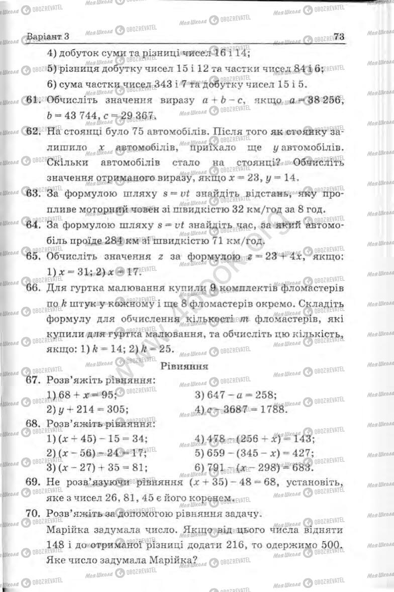 Підручники Математика 5 клас сторінка 73