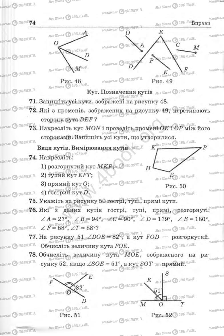 Підручники Математика 5 клас сторінка 74