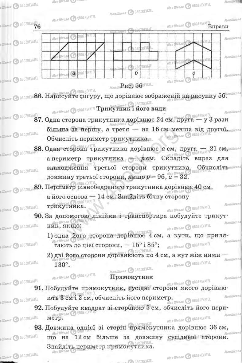 Підручники Математика 5 клас сторінка 76