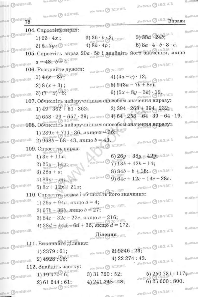 Підручники Математика 5 клас сторінка 78