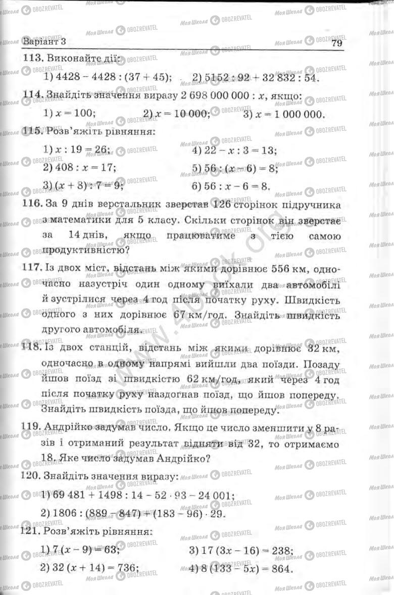 Підручники Математика 5 клас сторінка 79