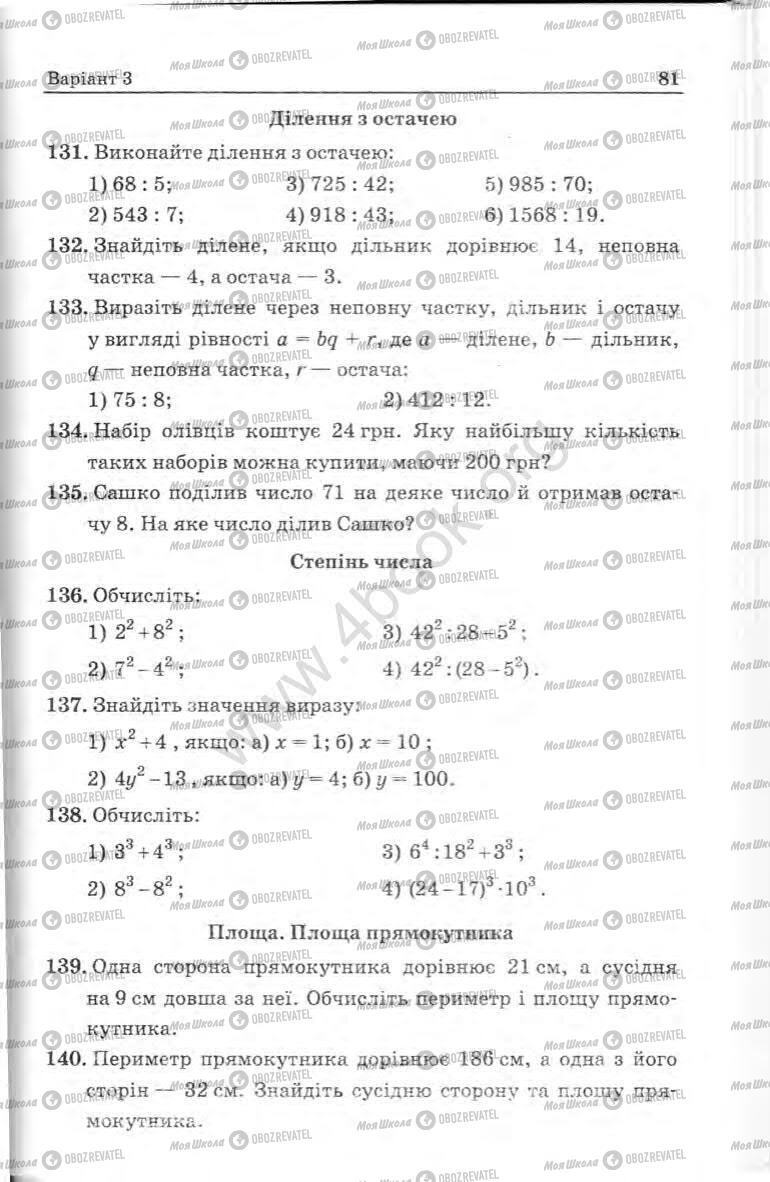 Підручники Математика 5 клас сторінка 81