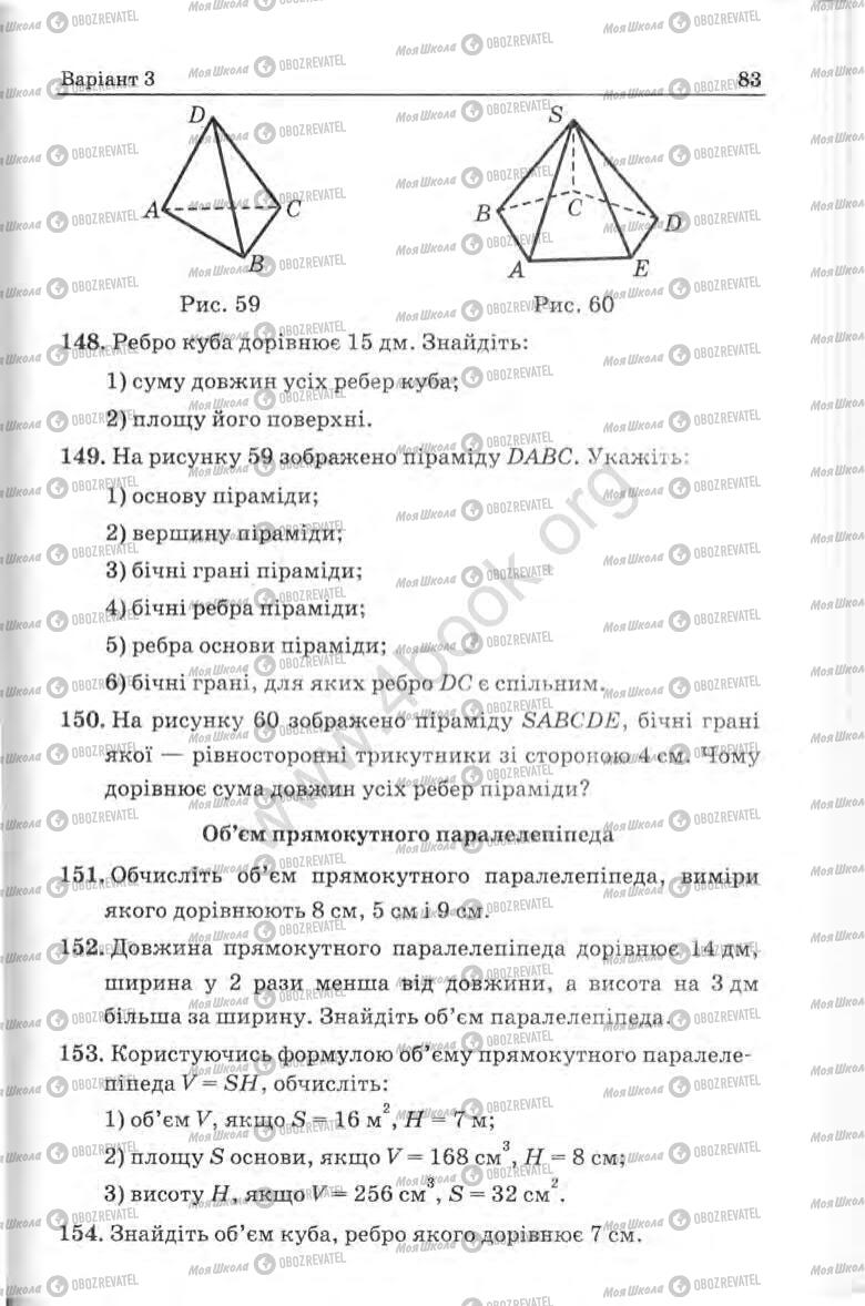 Підручники Математика 5 клас сторінка 83