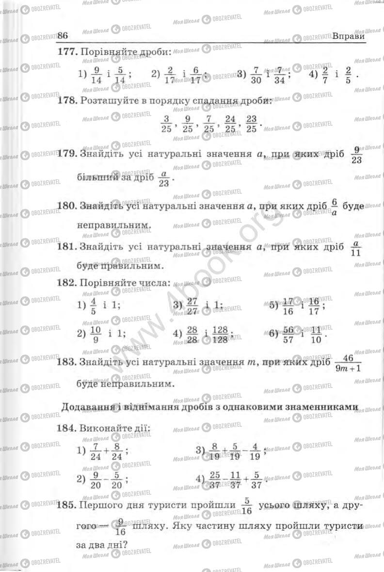 Учебники Математика 5 класс страница 86