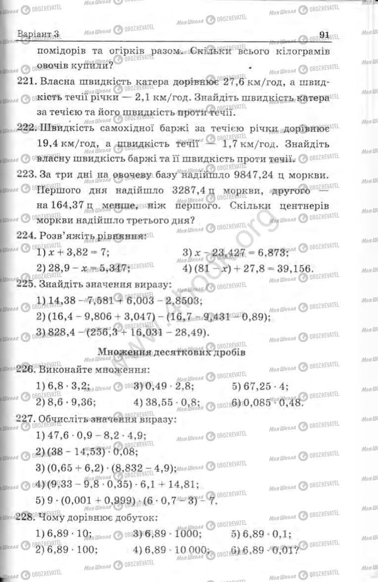 Підручники Математика 5 клас сторінка 91