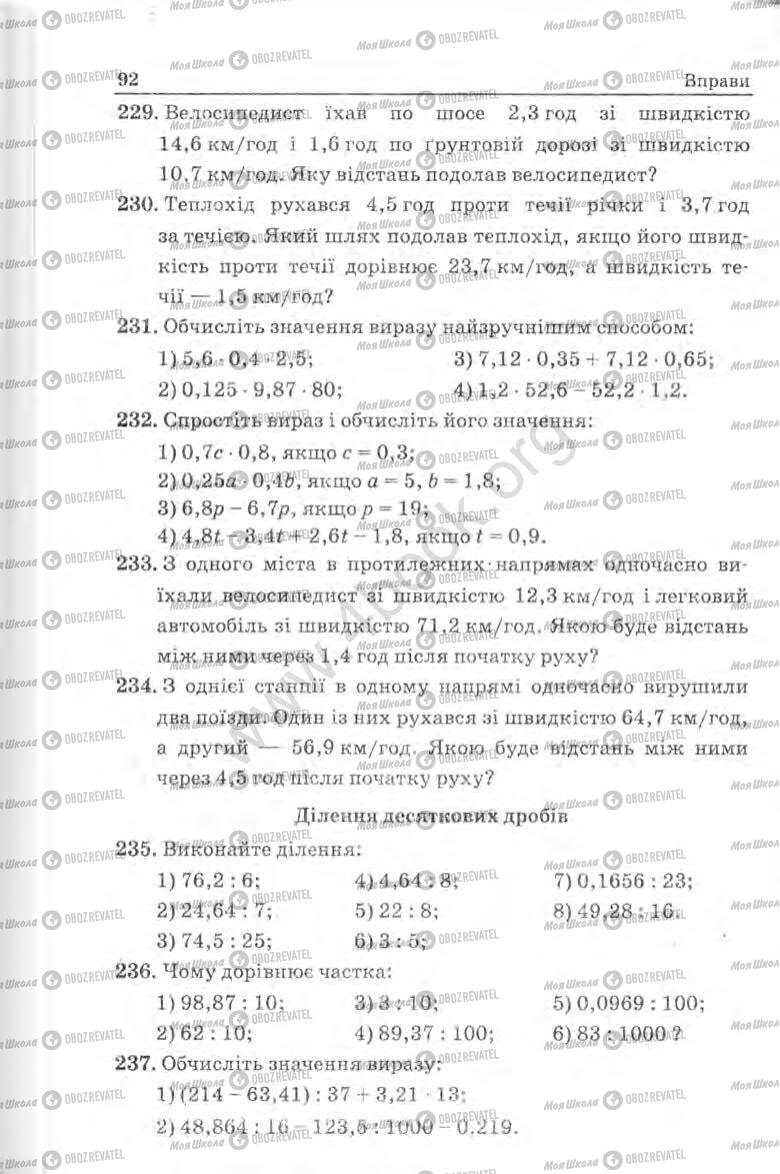 Підручники Математика 5 клас сторінка 92