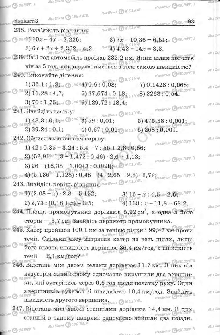 Учебники Математика 5 класс страница 93