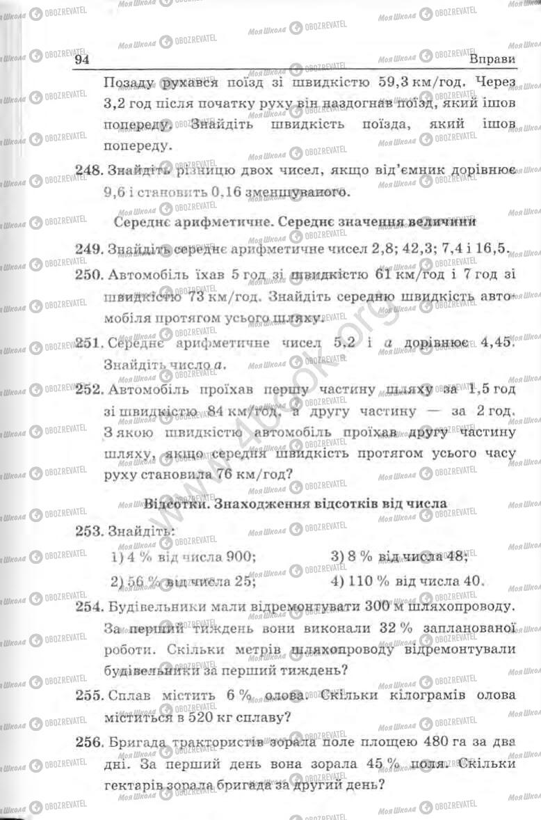Учебники Математика 5 класс страница 94
