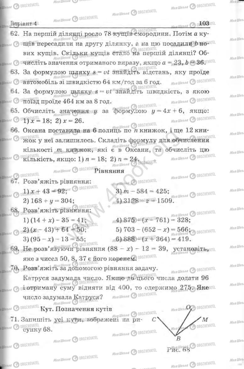 Учебники Математика 5 класс страница 103