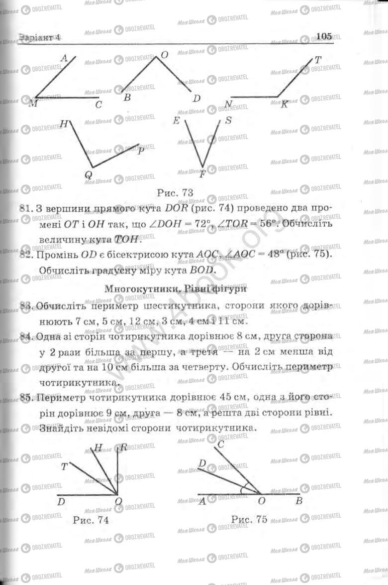Підручники Математика 5 клас сторінка 105