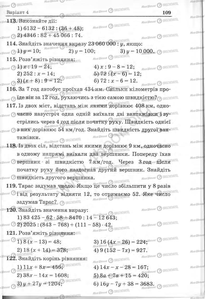 Учебники Математика 5 класс страница 109