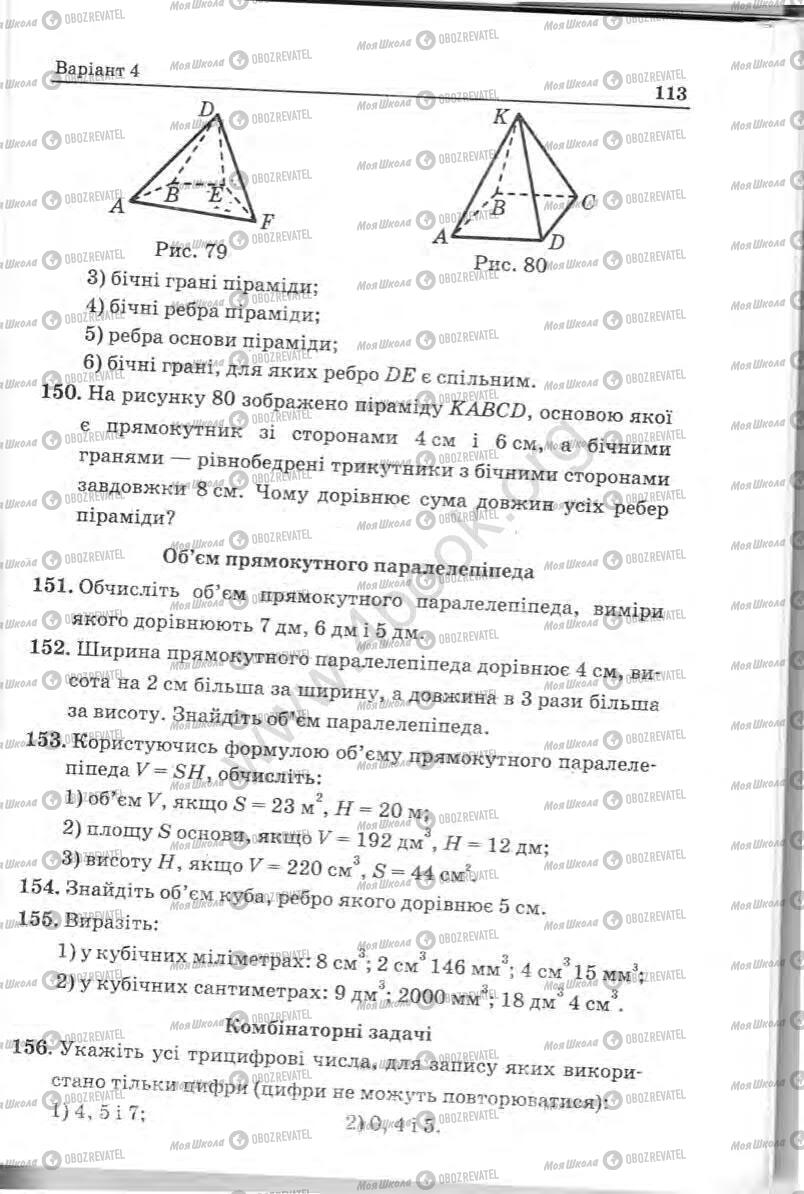 Учебники Математика 5 класс страница 113