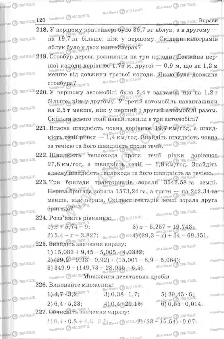 Учебники Математика 5 класс страница 120