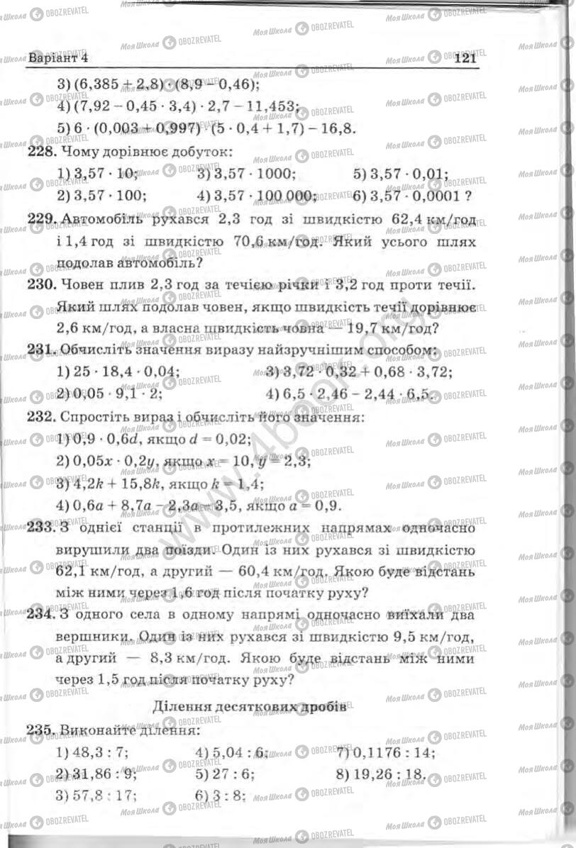 Підручники Математика 5 клас сторінка 121