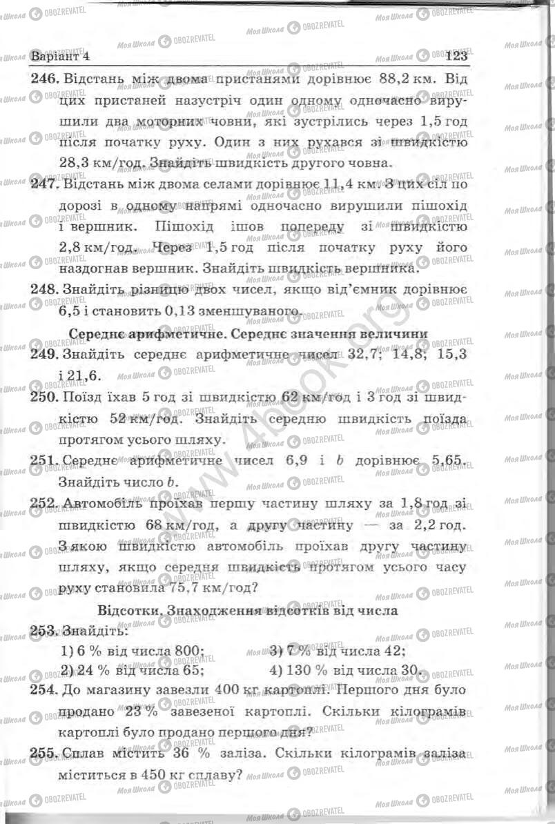 Підручники Математика 5 клас сторінка 123