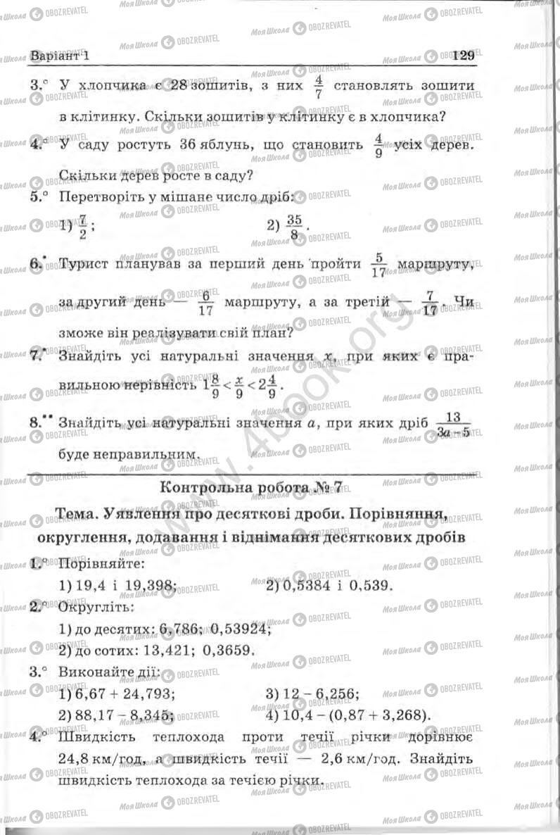 Підручники Математика 5 клас сторінка 129