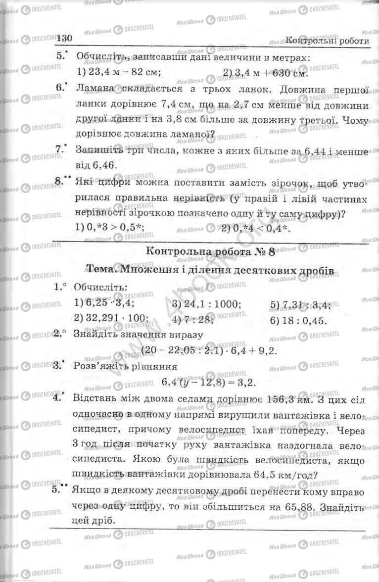 Підручники Математика 5 клас сторінка 130