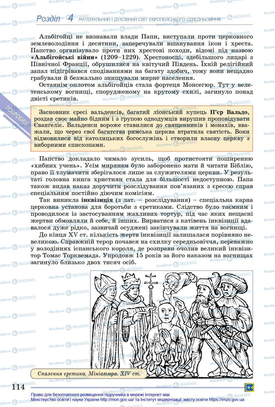 Підручники Всесвітня історія 7 клас сторінка 114