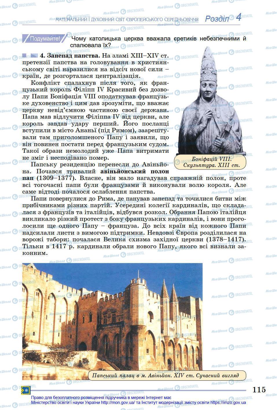 Підручники Всесвітня історія 7 клас сторінка 115