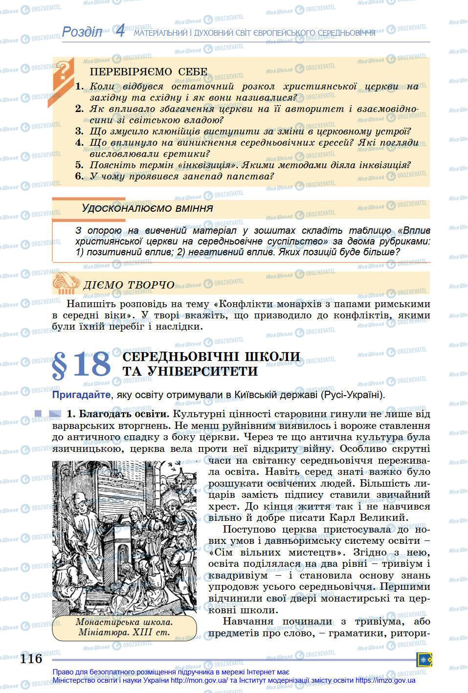 Підручники Всесвітня історія 7 клас сторінка 116