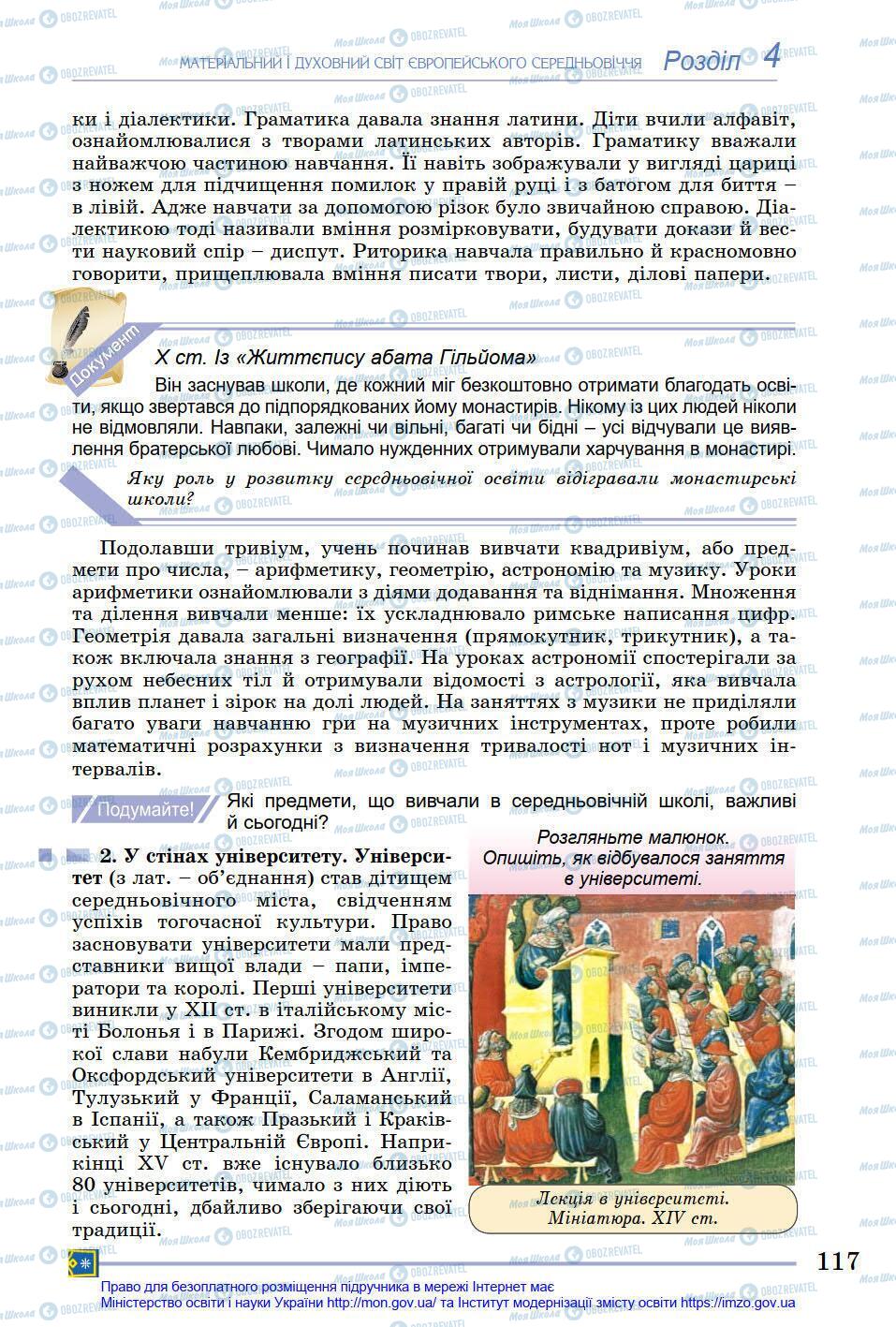 Підручники Всесвітня історія 7 клас сторінка 117