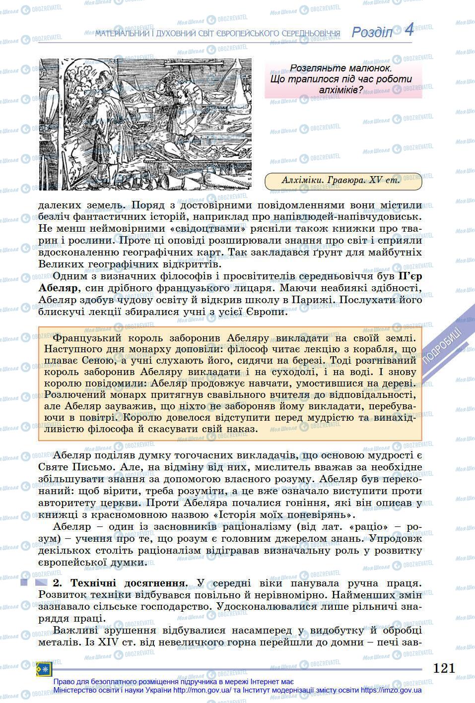 Підручники Всесвітня історія 7 клас сторінка 121