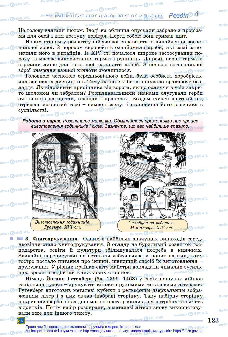 Підручники Всесвітня історія 7 клас сторінка 123