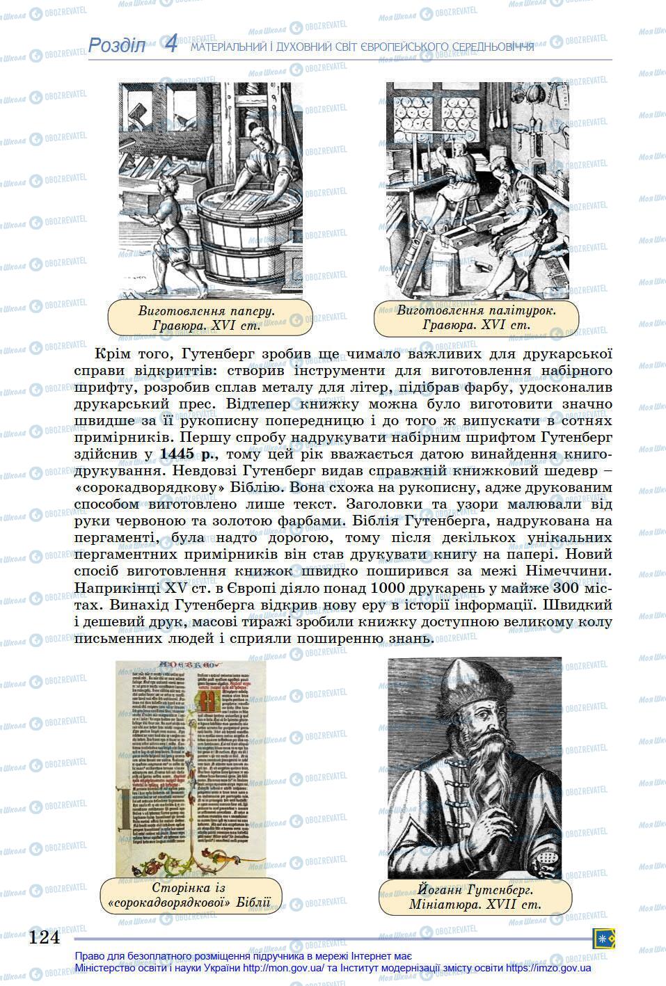 Підручники Всесвітня історія 7 клас сторінка 124