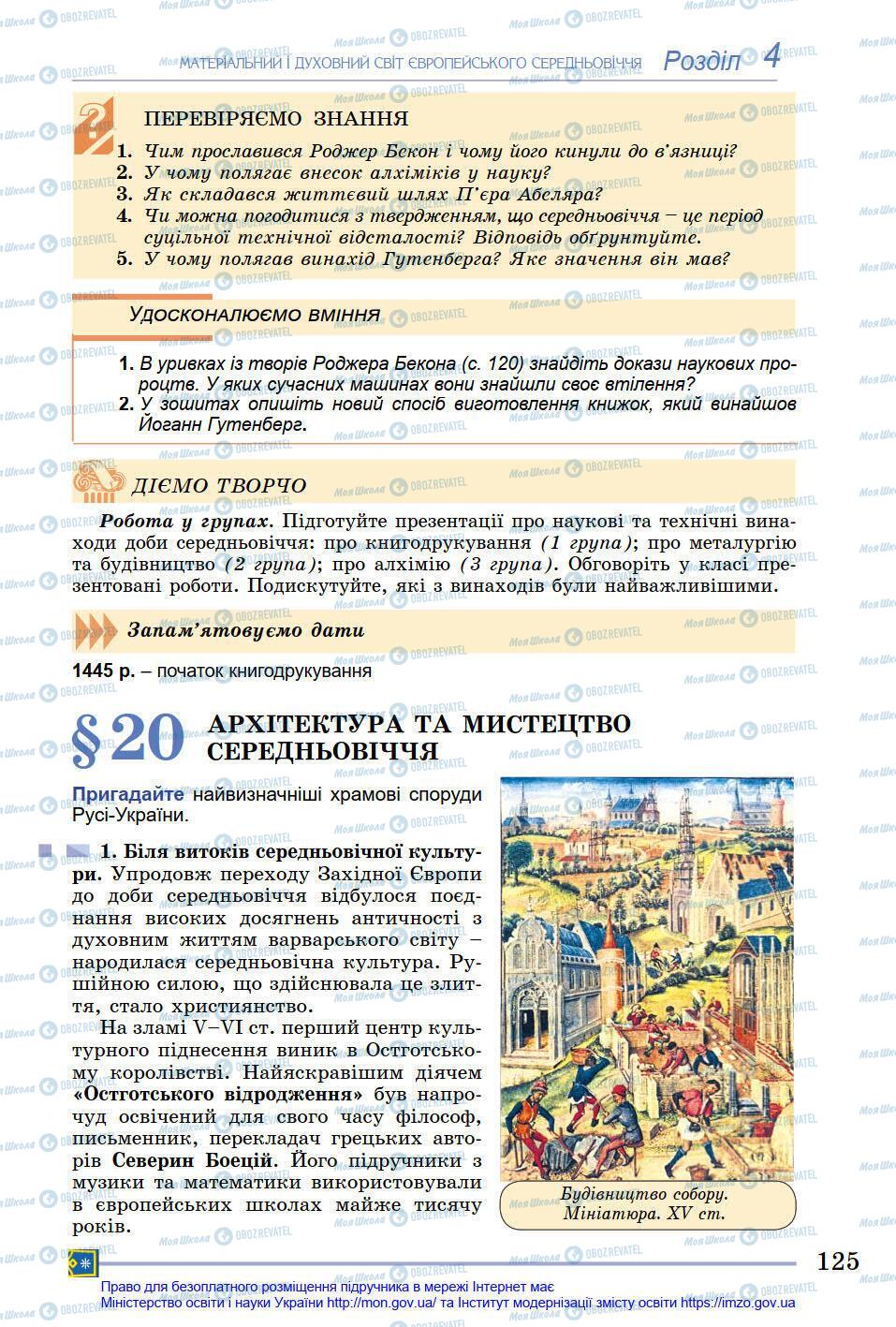 Підручники Всесвітня історія 7 клас сторінка 125