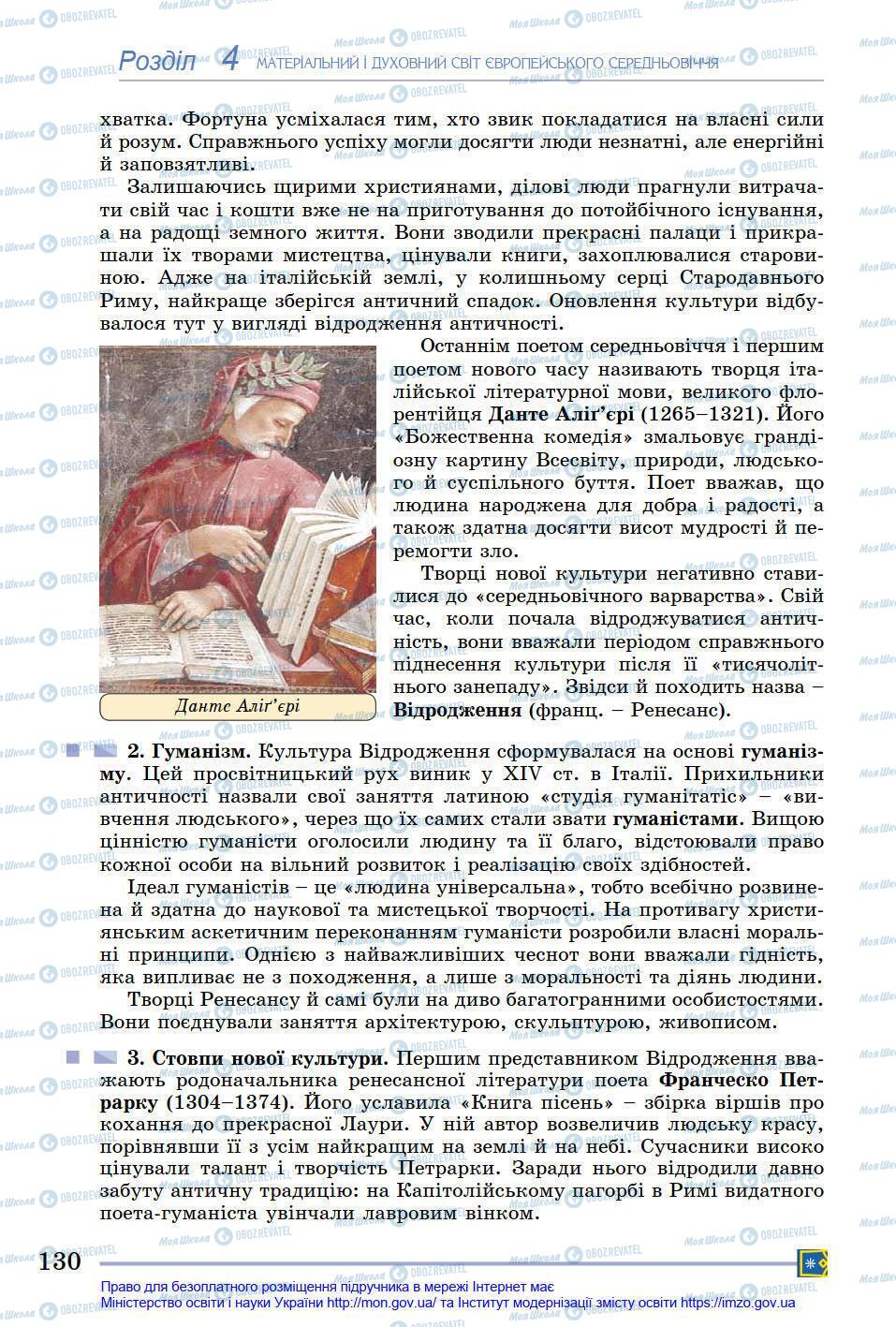 Підручники Всесвітня історія 7 клас сторінка 130