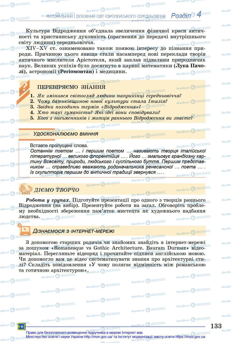 Підручники Всесвітня історія 7 клас сторінка 133