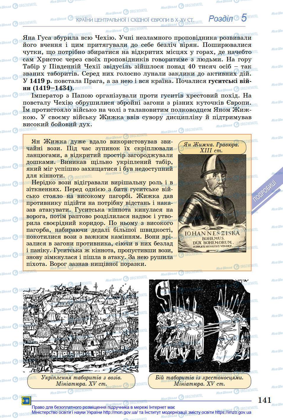 Підручники Всесвітня історія 7 клас сторінка 141