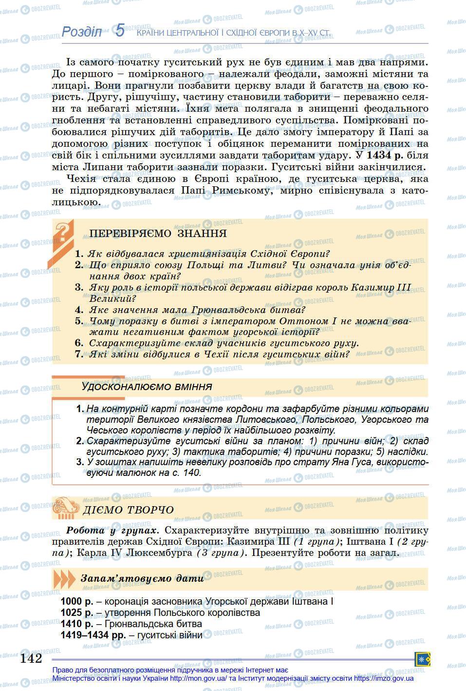 Підручники Всесвітня історія 7 клас сторінка 142