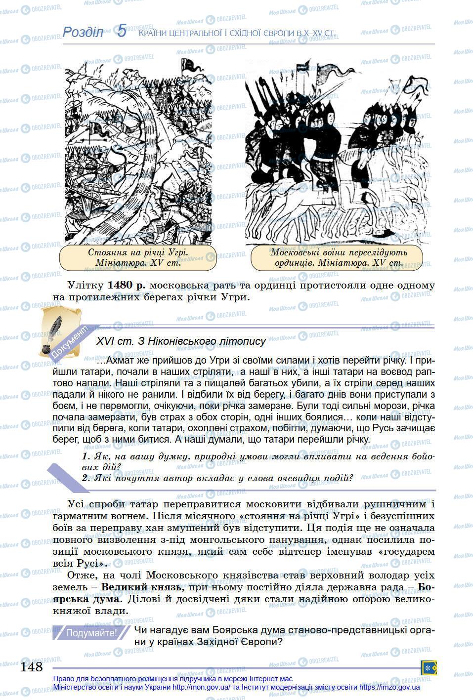 Підручники Всесвітня історія 7 клас сторінка 148