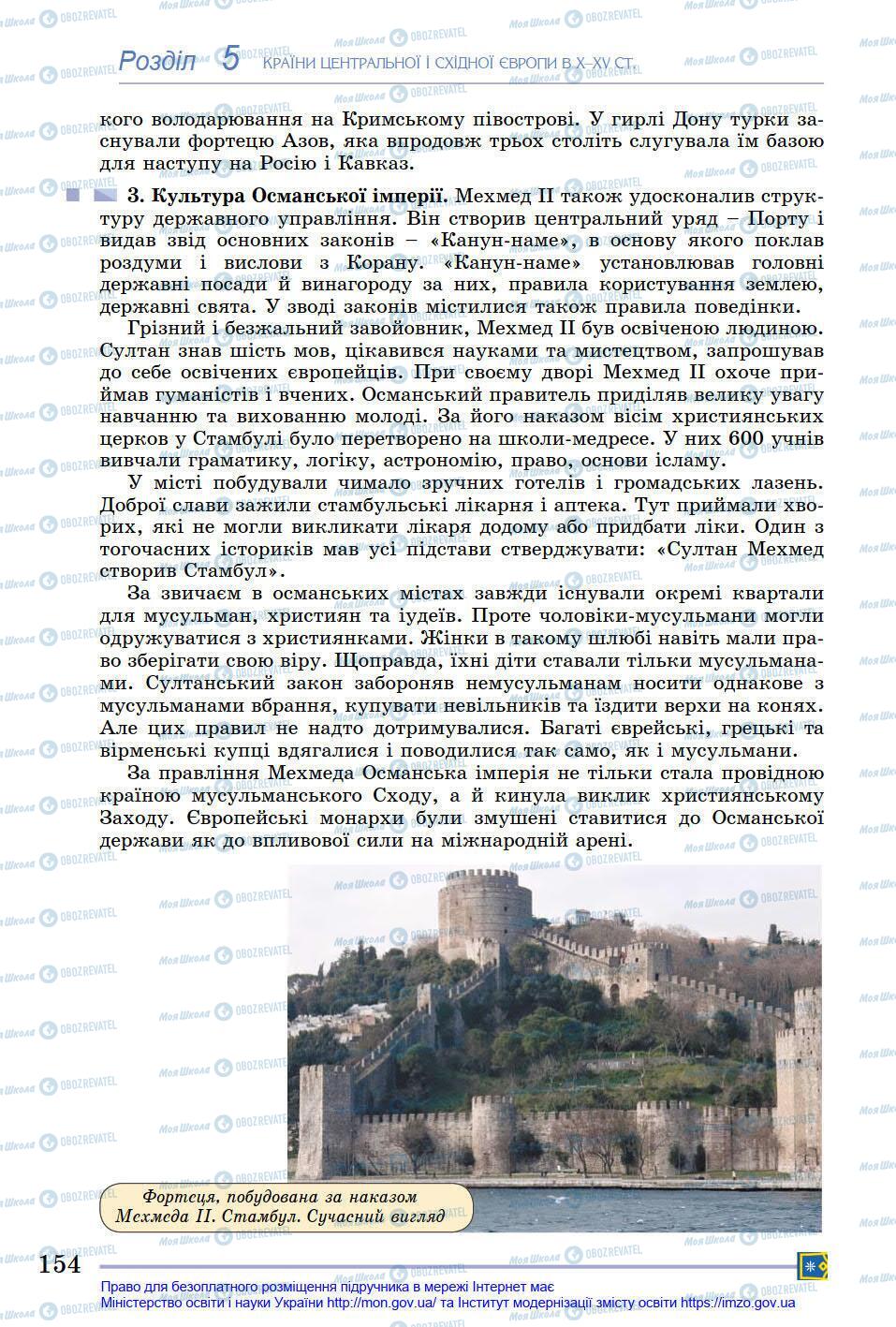 Підручники Всесвітня історія 7 клас сторінка 154