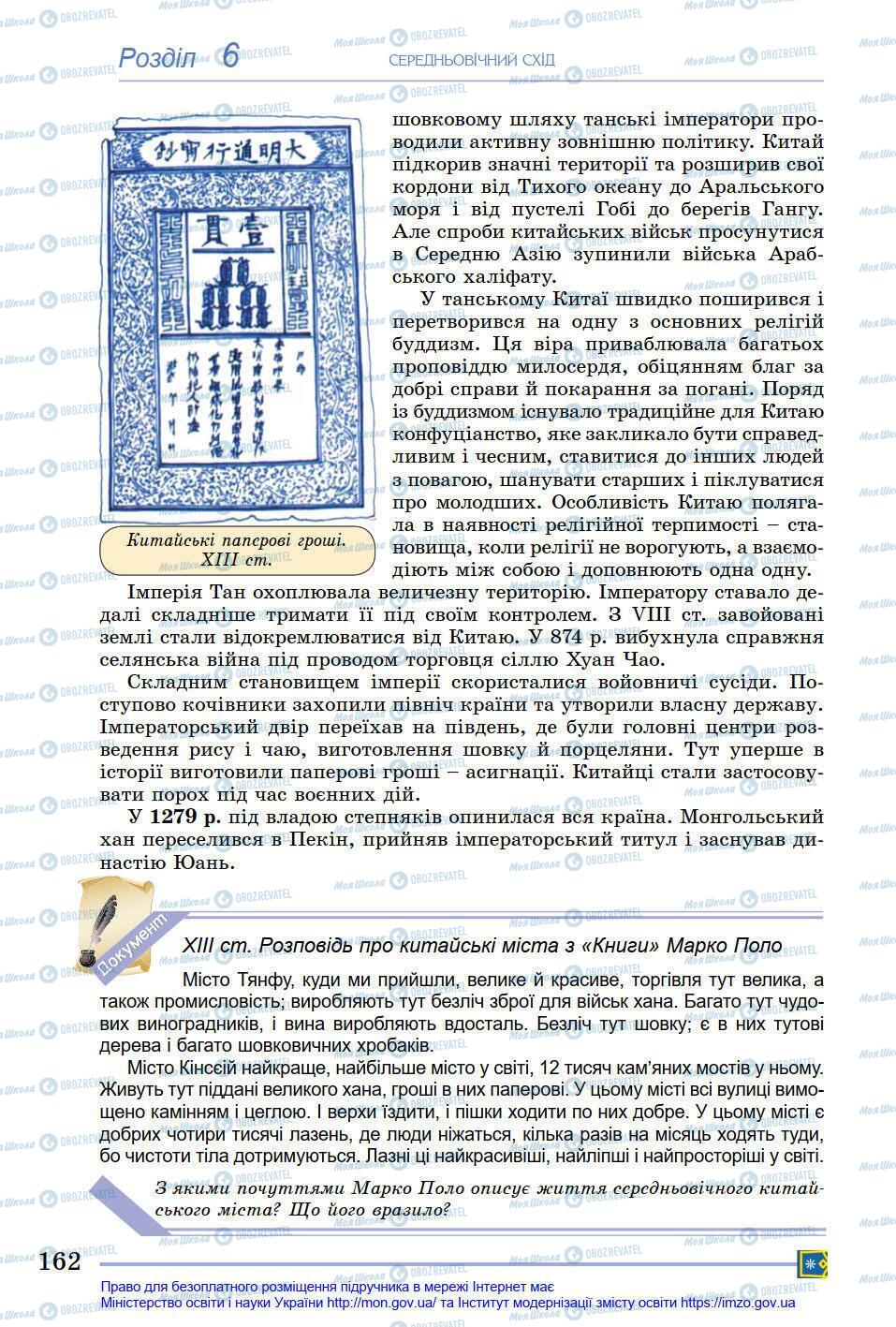 Підручники Всесвітня історія 7 клас сторінка 162