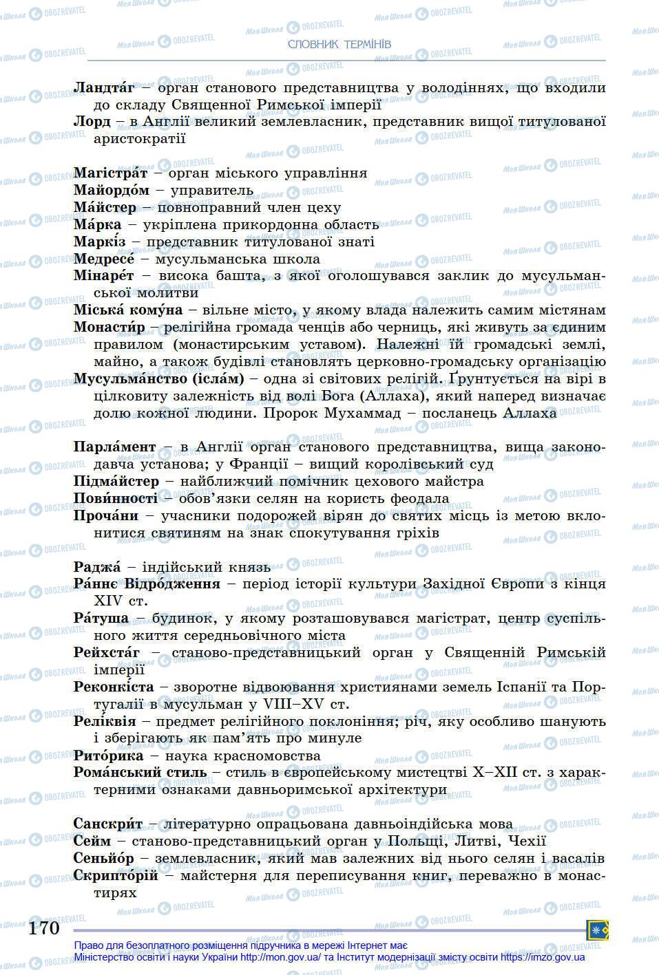 Підручники Всесвітня історія 7 клас сторінка 170