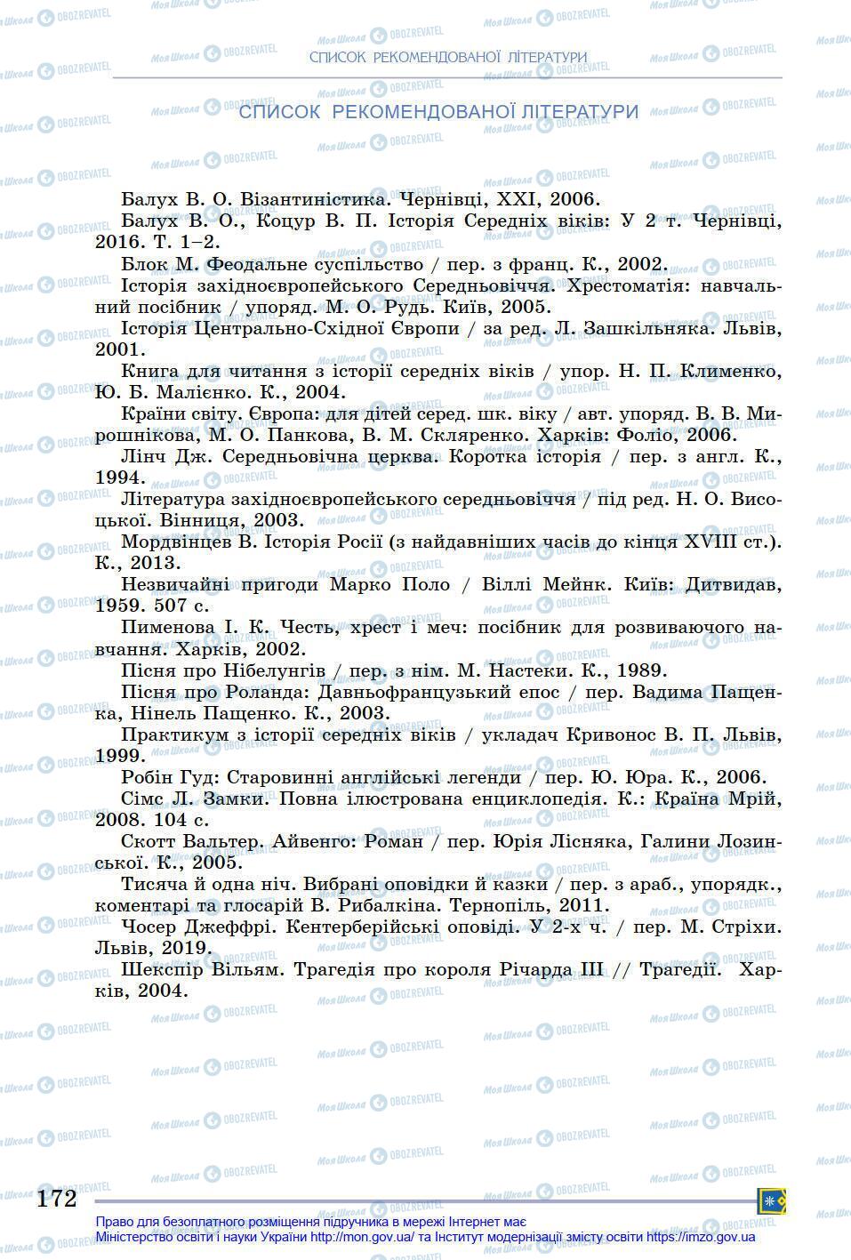 Підручники Всесвітня історія 7 клас сторінка 172