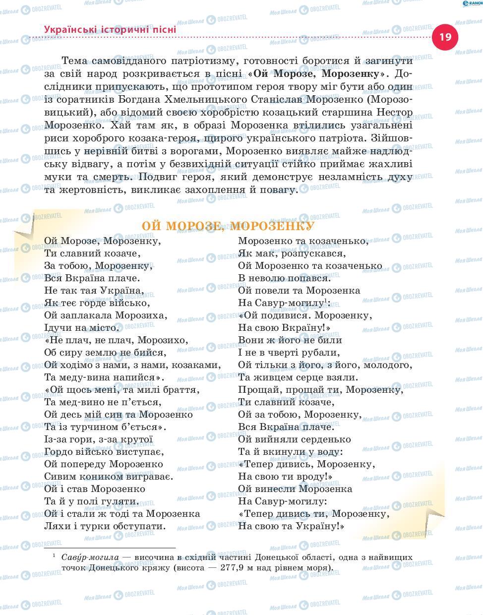 Підручники Українська література 8 клас сторінка 19
