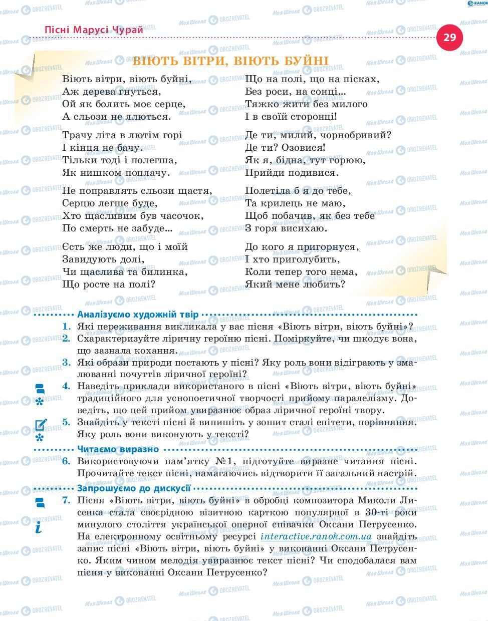 Підручники Українська література 8 клас сторінка 29