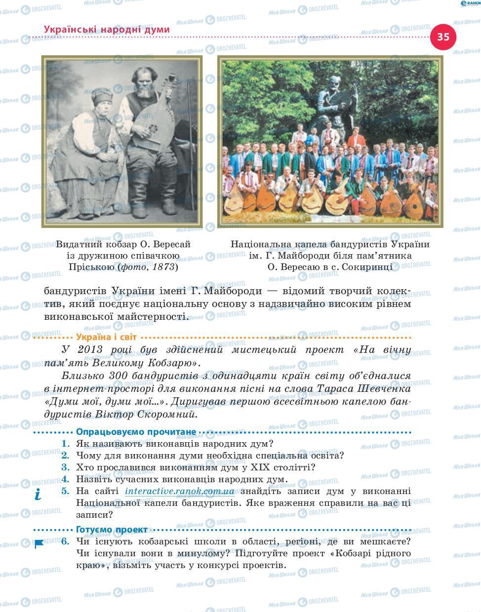 Підручники Українська література 8 клас сторінка 35